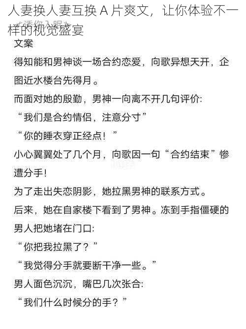 人妻换人妻互换 A 片爽文，让你体验不一样的视觉盛宴