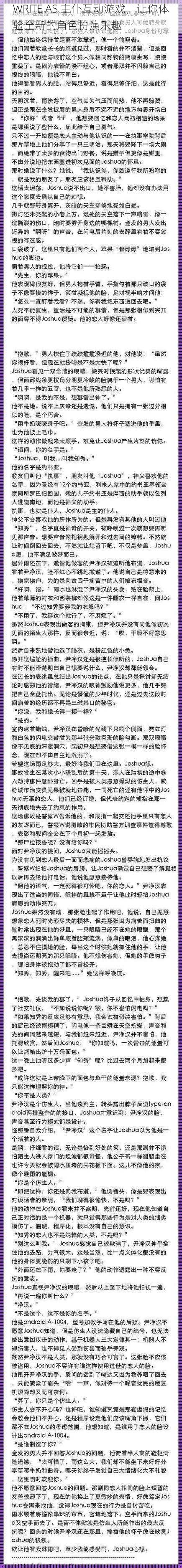 WRITE AS 主仆互动游戏，让你体验全新的角色扮演乐趣