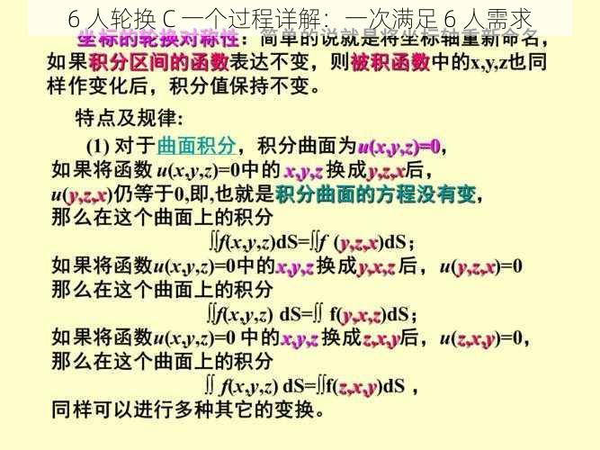 6 人轮换 C 一个过程详解：一次满足 6 人需求