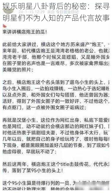 娱乐明星八卦背后的秘密：探寻明星们不为人知的产品代言故事