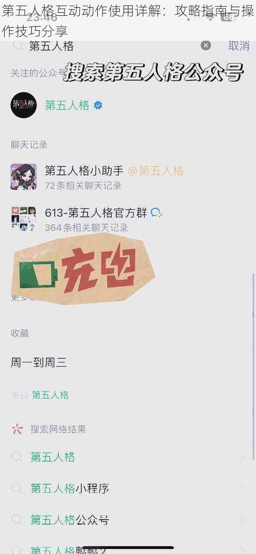 第五人格互动动作使用详解：攻略指南与操作技巧分享