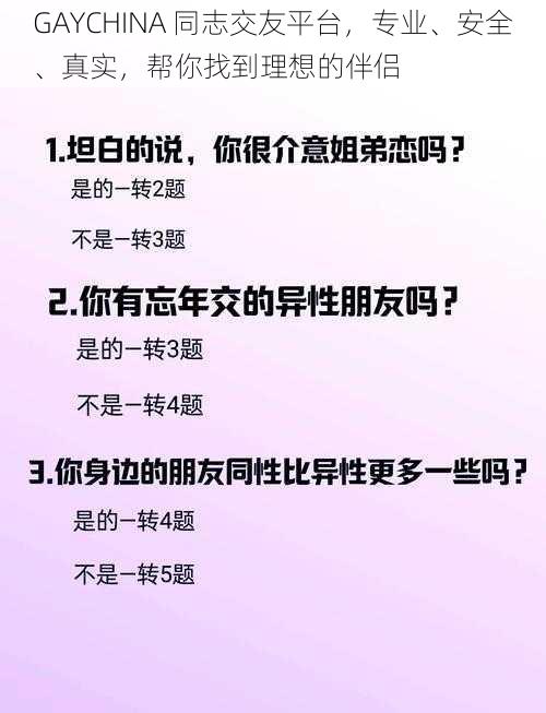 GAYCHINA 同志交友平台，专业、安全、真实，帮你找到理想的伴侣