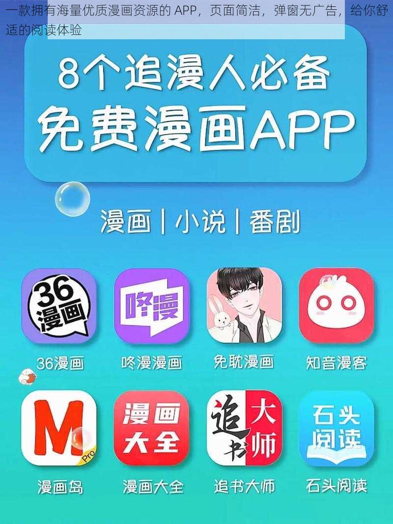 一款拥有海量优质漫画资源的 APP，页面简洁，弹窗无广告，给你舒适的阅读体验