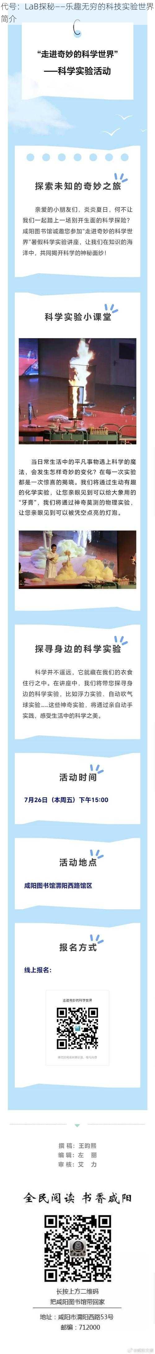 代号：LaB探秘——乐趣无穷的科技实验世界简介