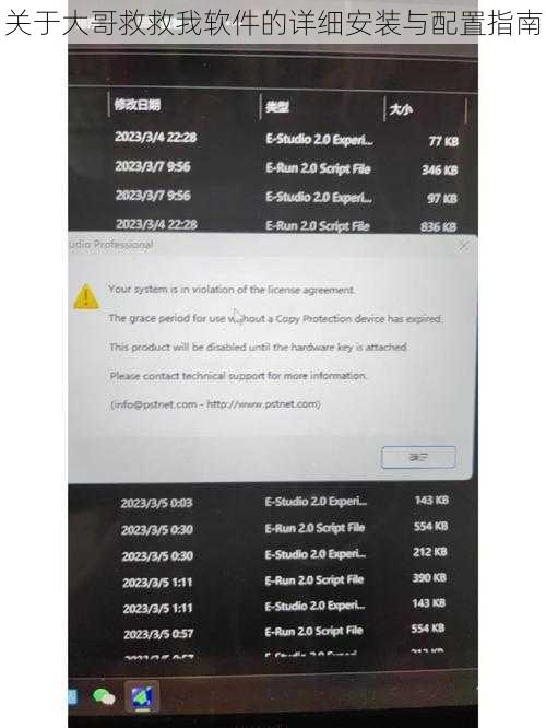 关于大哥救救我软件的详细安装与配置指南