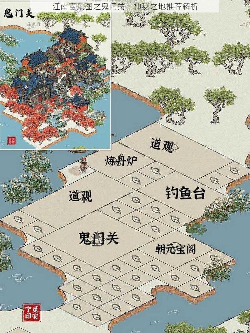 江南百景图之鬼门关：神秘之地推荐解析