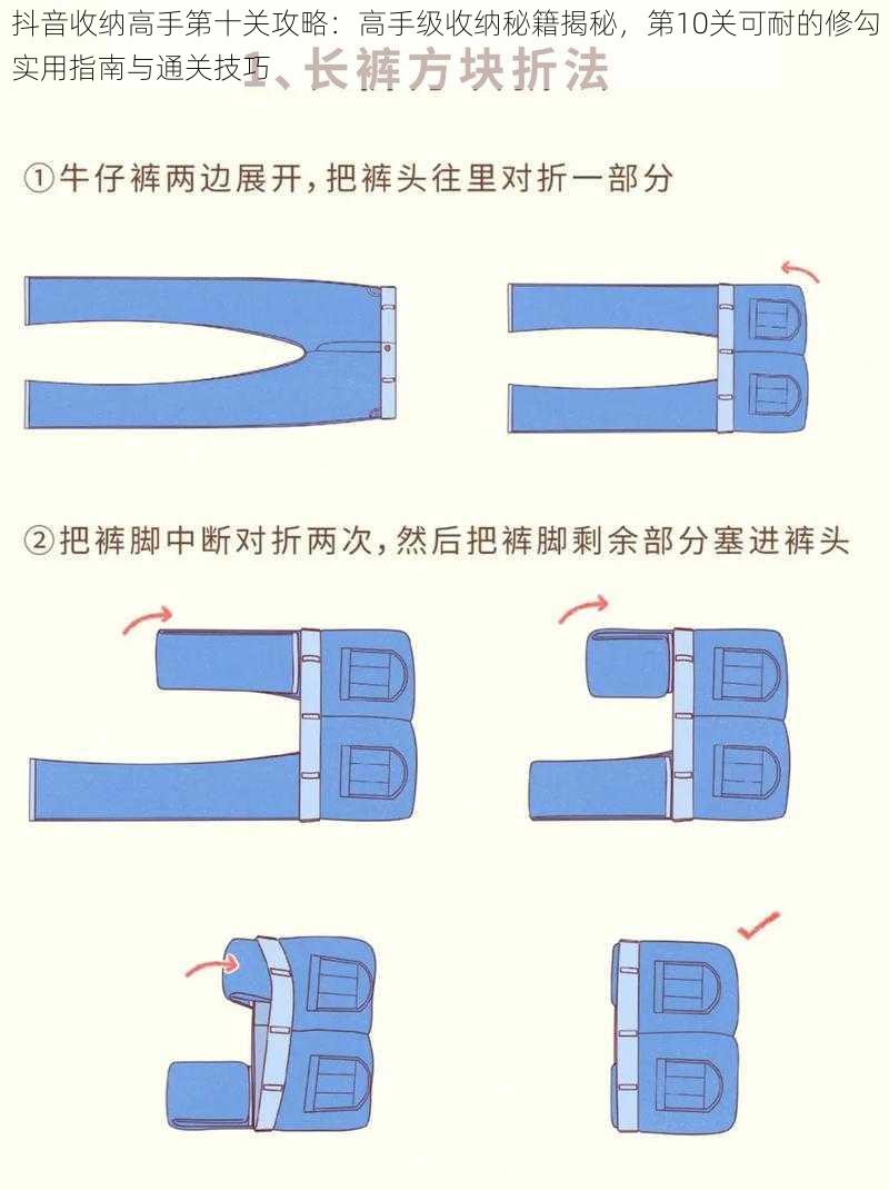 抖音收纳高手第十关攻略：高手级收纳秘籍揭秘，第10关可耐的修勾实用指南与通关技巧