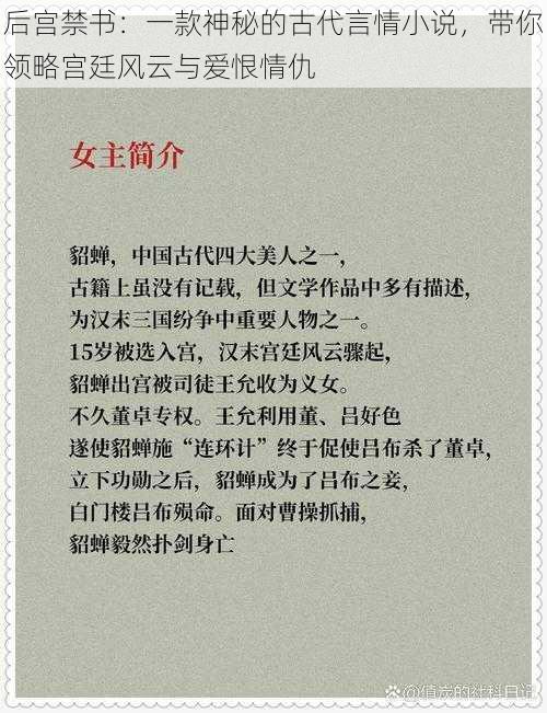 后宫禁书：一款神秘的古代言情小说，带你领略宫廷风云与爱恨情仇