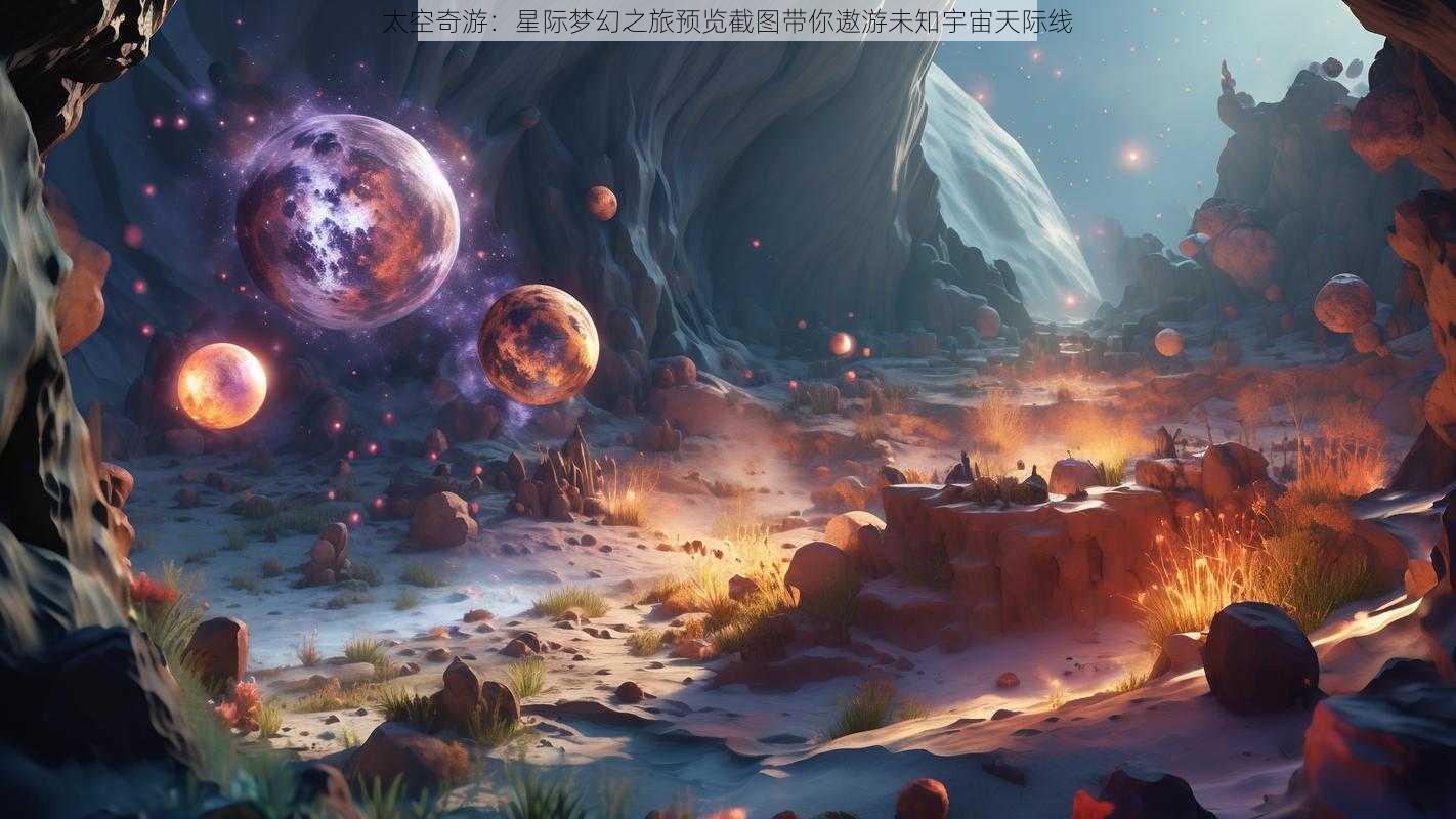 太空奇游：星际梦幻之旅预览截图带你遨游未知宇宙天际线