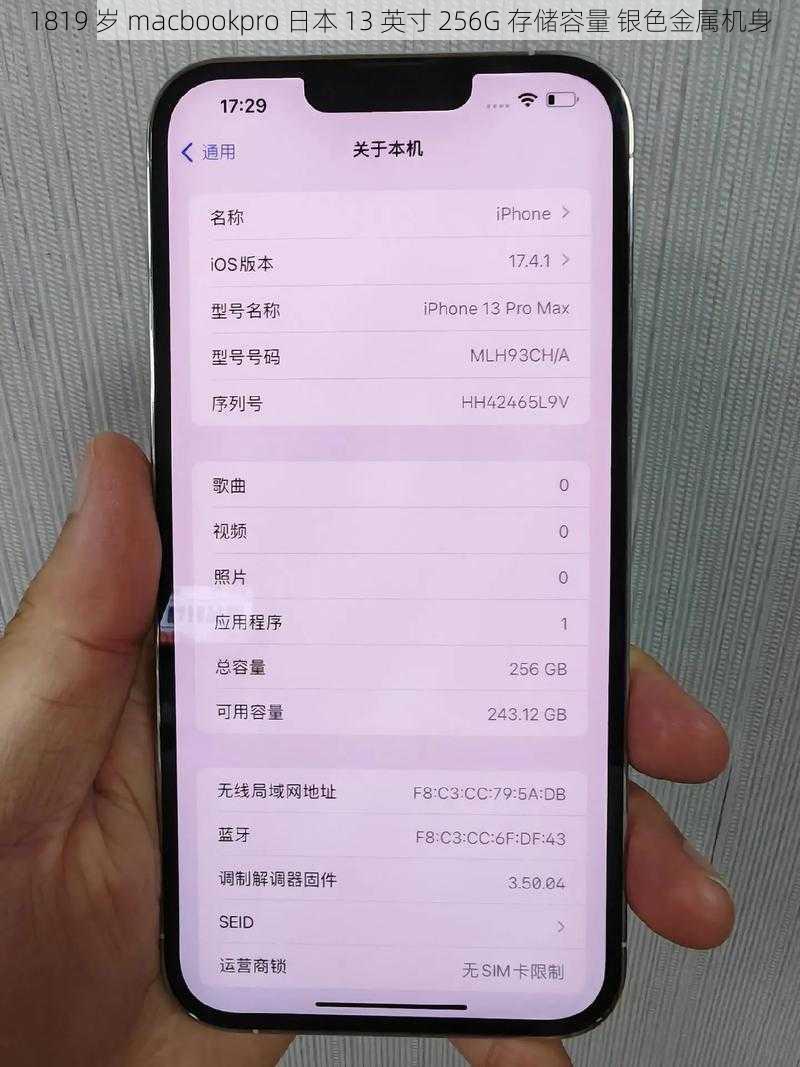 1819 岁 macbookpro 日本 13 英寸 256G 存储容量 银色金属机身