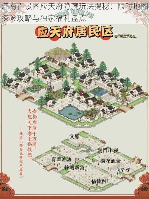 江南百景图应天府隐藏玩法揭秘：限时地图探险攻略与独家福利盘点