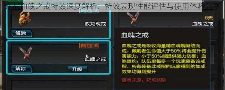 逆战血魄之戒特效深度解析：特效表现性能评估与使用体验分享