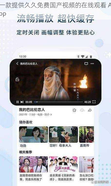 一款提供久久免费国产视频的在线观看 APP