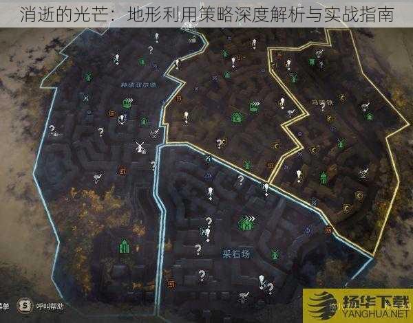 消逝的光芒：地形利用策略深度解析与实战指南