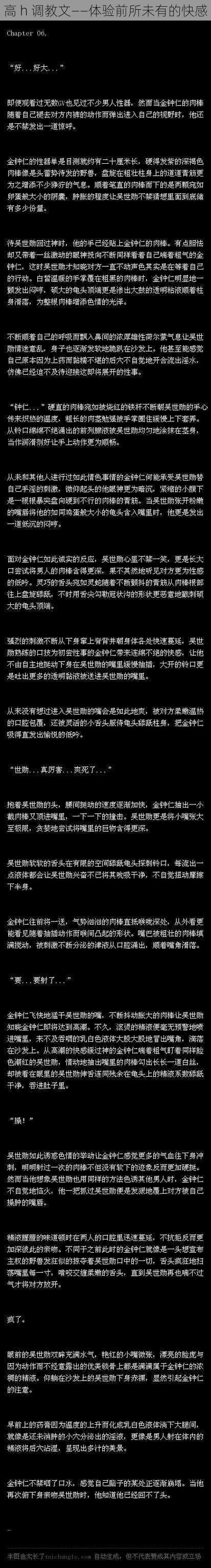 高 h 调教文——体验前所未有的快感