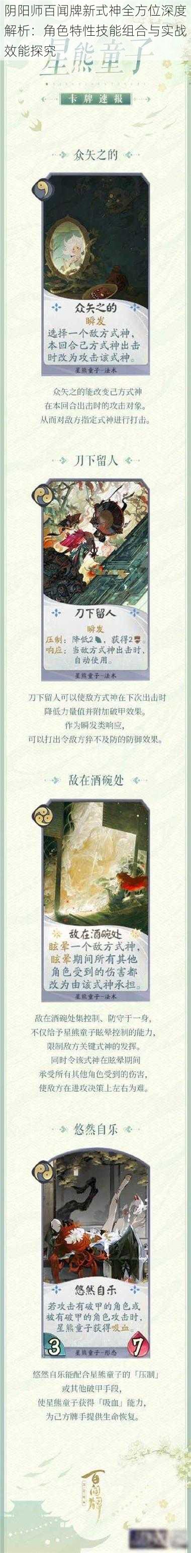 阴阳师百闻牌新式神全方位深度解析：角色特性技能组合与实战效能探究