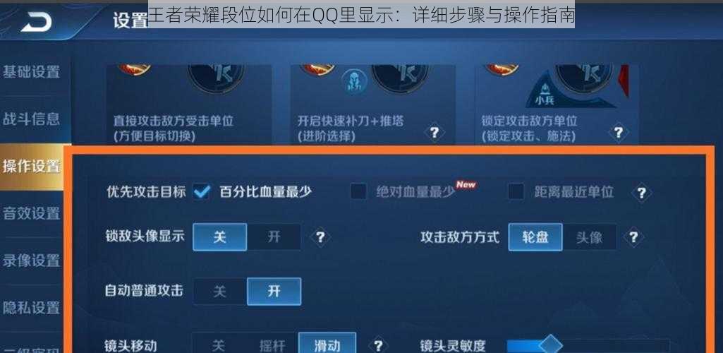 王者荣耀段位如何在QQ里显示：详细步骤与操作指南