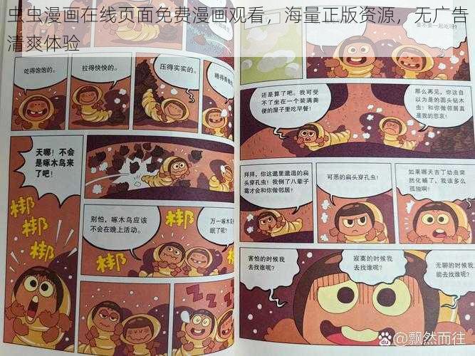 虫虫漫画在线页面免费漫画观看，海量正版资源，无广告清爽体验