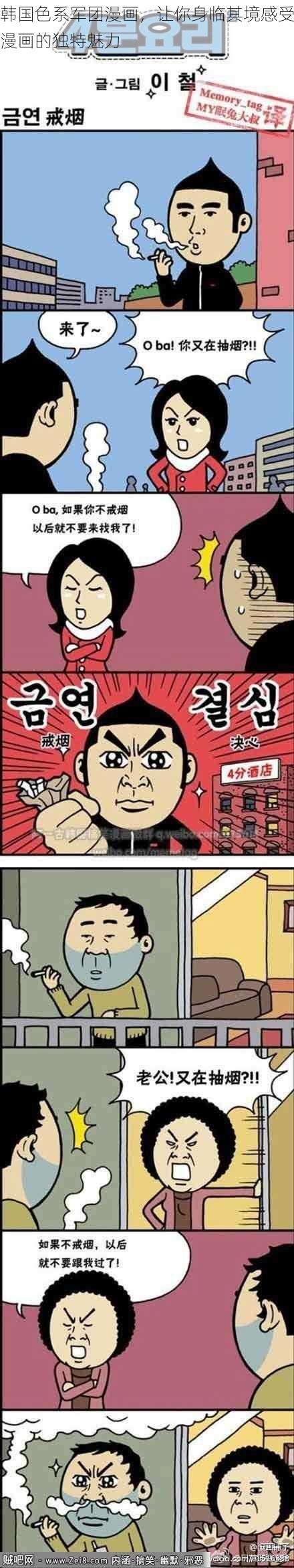 韩国色系军团漫画，让你身临其境感受漫画的独特魅力