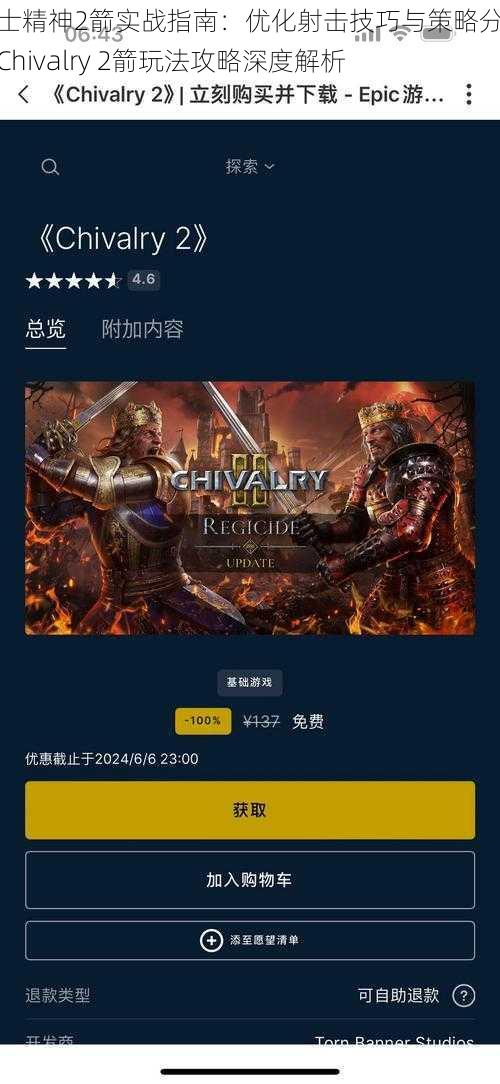 骑士精神2箭实战指南：优化射击技巧与策略分享，Chivalry 2箭玩法攻略深度解析