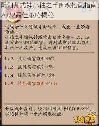 阴阳师式神小袖之手御魂搭配指南：2022最佳策略揭秘