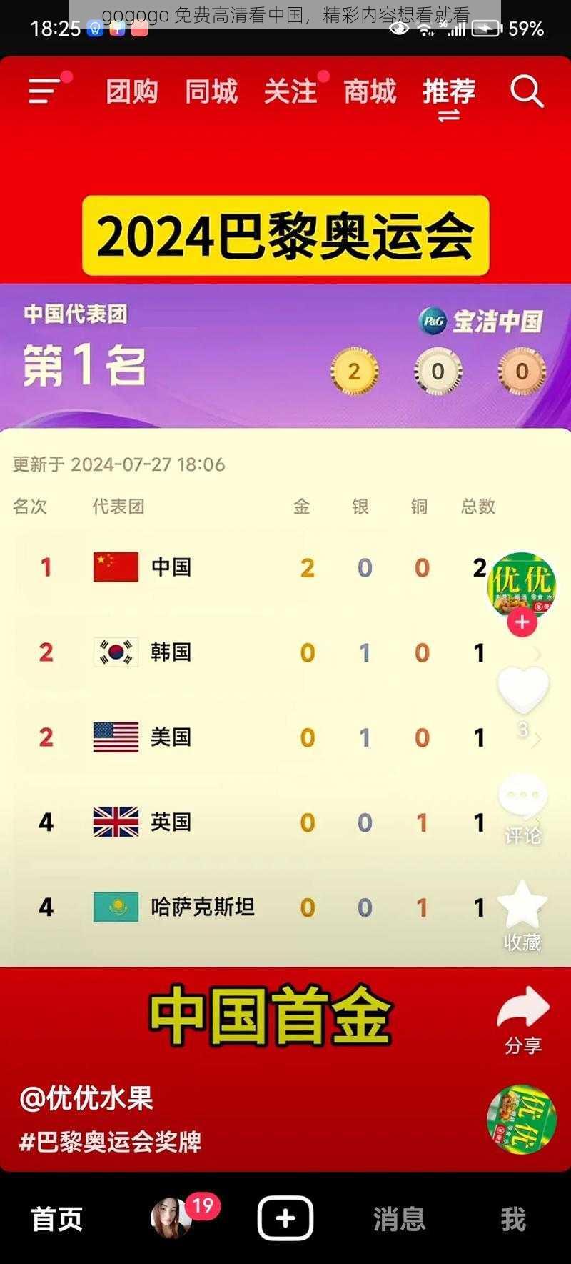 gogogo 免费高清看中国，精彩内容想看就看