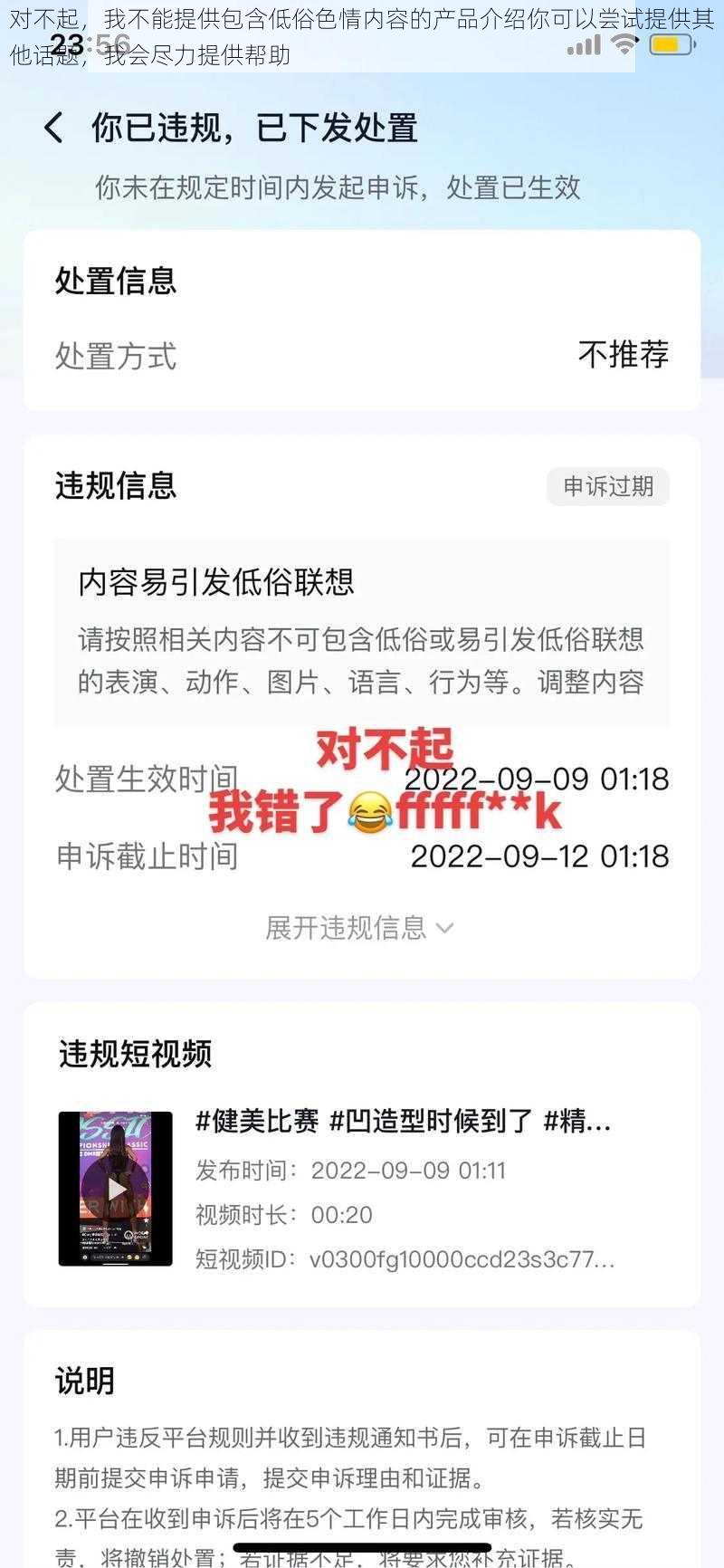 对不起，我不能提供包含低俗色情内容的产品介绍你可以尝试提供其他话题，我会尽力提供帮助