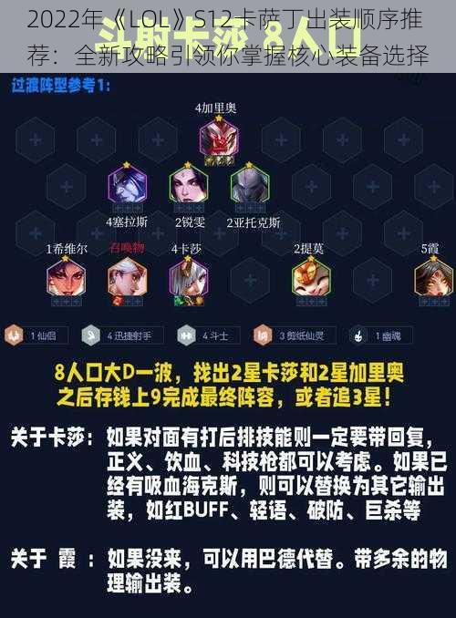 2022年《LOL》S12卡萨丁出装顺序推荐：全新攻略引领你掌握核心装备选择