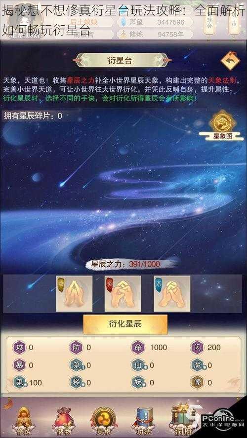 揭秘想不想修真衍星台玩法攻略：全面解析如何畅玩衍星台