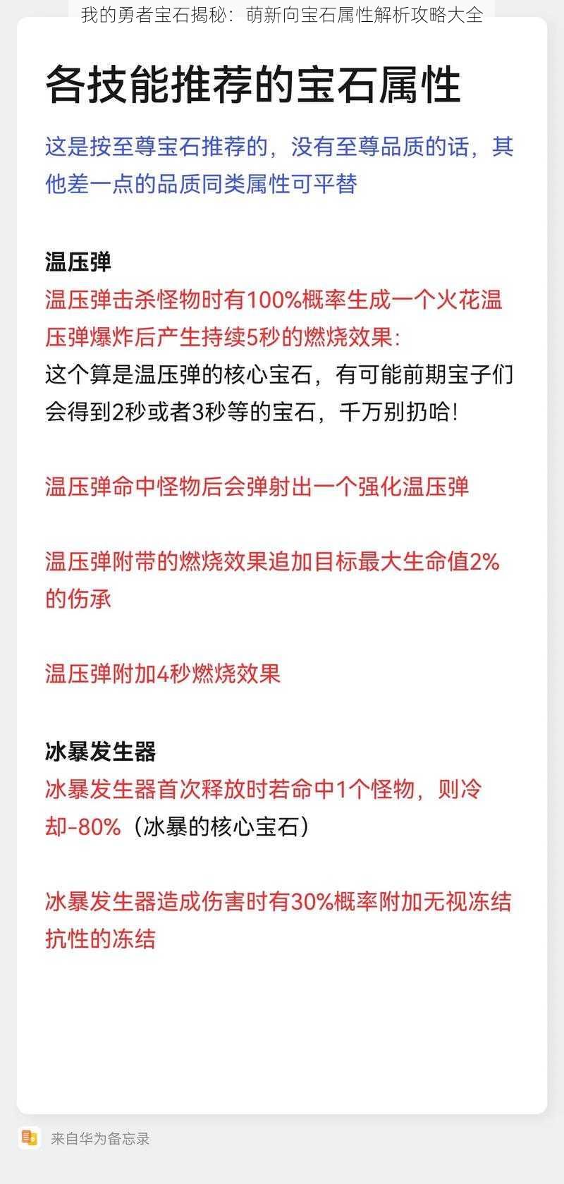 我的勇者宝石揭秘：萌新向宝石属性解析攻略大全