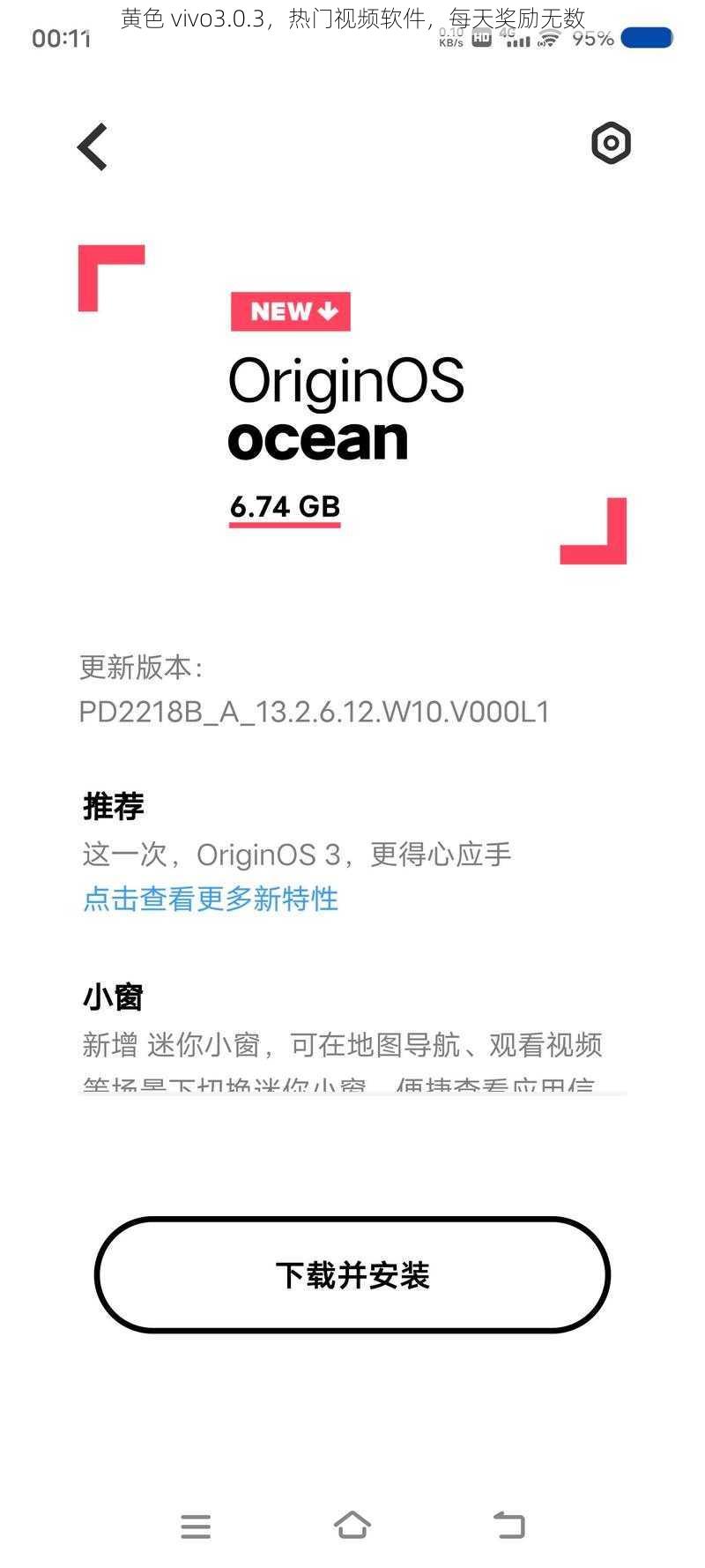 黄色 vivo3.0.3，热门视频软件，每天奖励无数