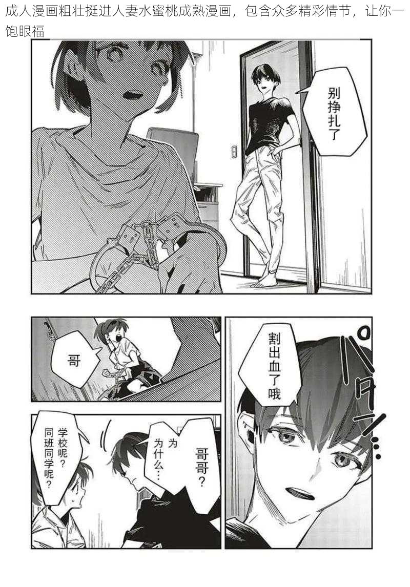 成人漫画粗壮挺进人妻水蜜桃成熟漫画，包含众多精彩情节，让你一饱眼福