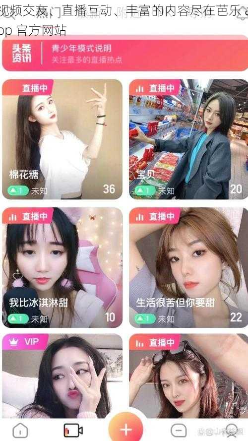 视频交友、直播互动、丰富的内容尽在芭乐 app 官方网站