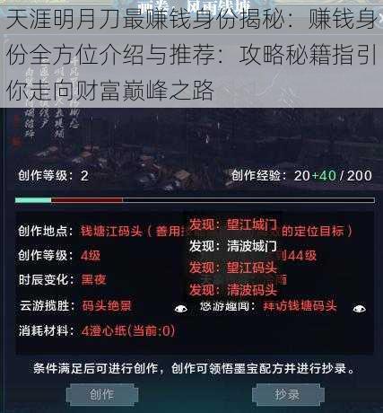 天涯明月刀最赚钱身份揭秘：赚钱身份全方位介绍与推荐：攻略秘籍指引你走向财富巅峰之路