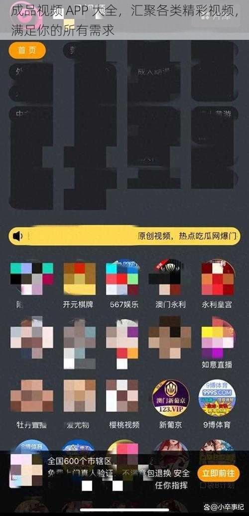 成品视频 APP 大全，汇聚各类精彩视频，满足你的所有需求