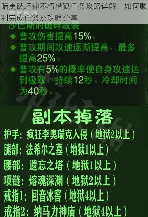 暗黑破坏神不朽猎狐任务攻略详解：如何顺利完成任务及攻略分享