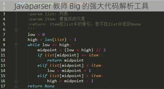 Javaparser 教师 Big 的强大代码解析工具