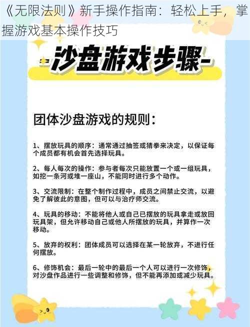 《无限法则》新手操作指南：轻松上手，掌握游戏基本操作技巧