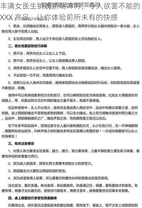 丰满女医生销魂娇喘呻吟，令人欲罢不能的 XXX 产品，让你体验前所未有的快感