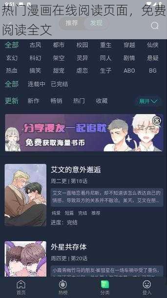 热门漫画在线阅读页面，免费阅读全文