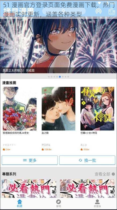 51 漫画官方登录页面免费漫画下载，热门漫画实时更新，涵盖各种类型