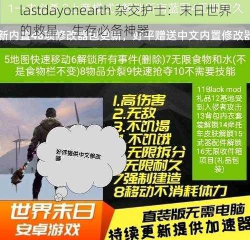 lastdayonearth 杂交护士：末日世界的救星，生存必备神器