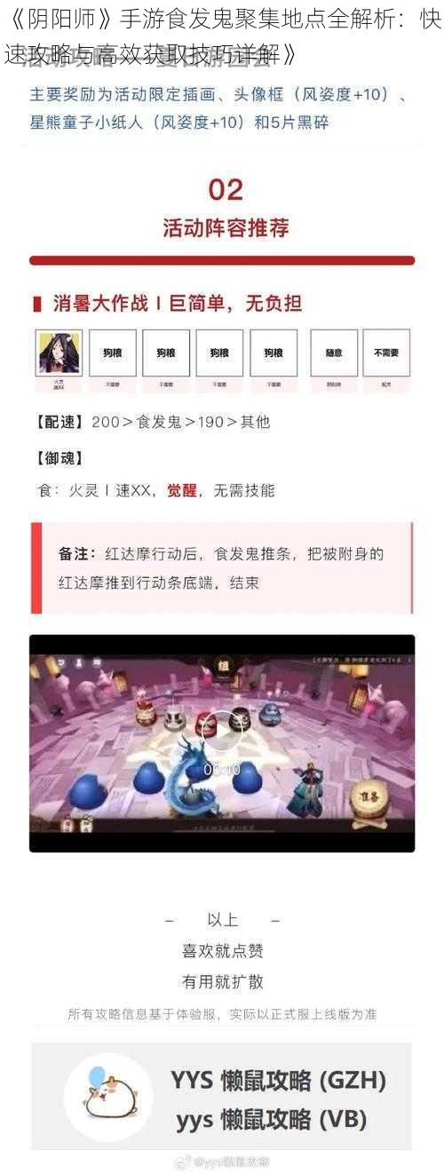 《阴阳师》手游食发鬼聚集地点全解析：快速攻略与高效获取技巧详解》