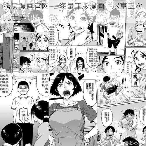 拷贝漫画官网——海量正版漫画，尽享二次元世界