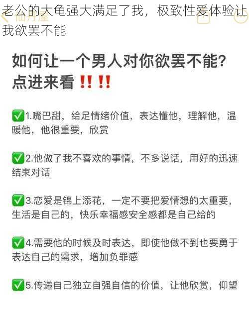 老公的大龟强大满足了我，极致性爱体验让我欲罢不能