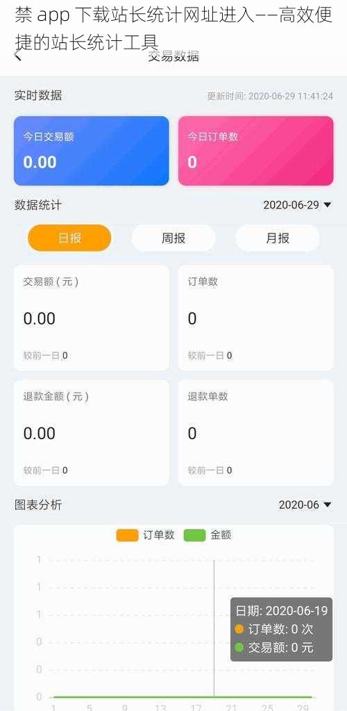 禁 app 下载站长统计网址进入——高效便捷的站长统计工具