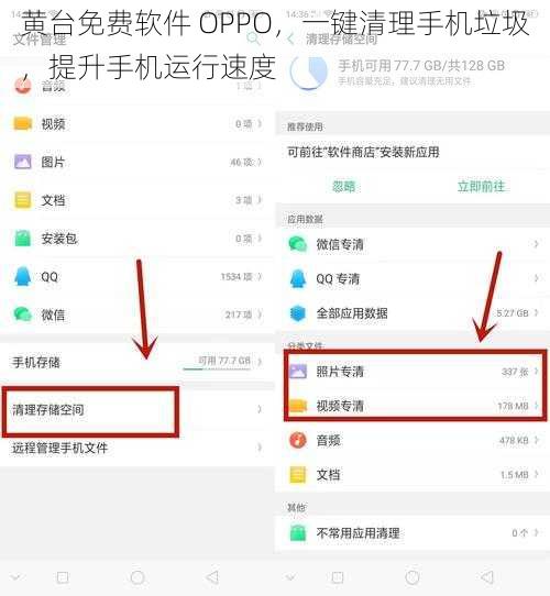 黄台免费软件 OPPO，一键清理手机垃圾，提升手机运行速度