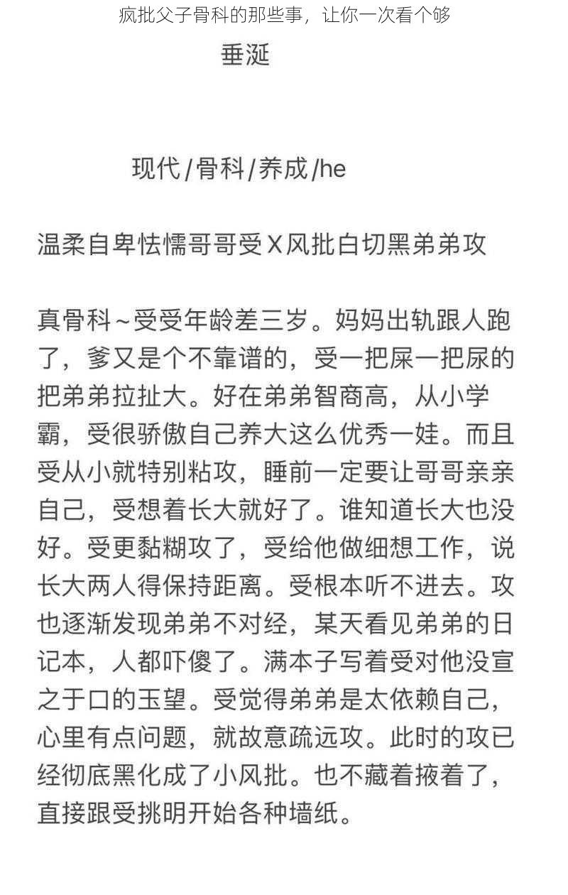 疯批父子骨科的那些事，让你一次看个够