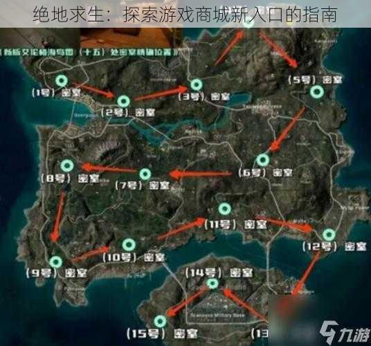 绝地求生：探索游戏商城新入口的指南