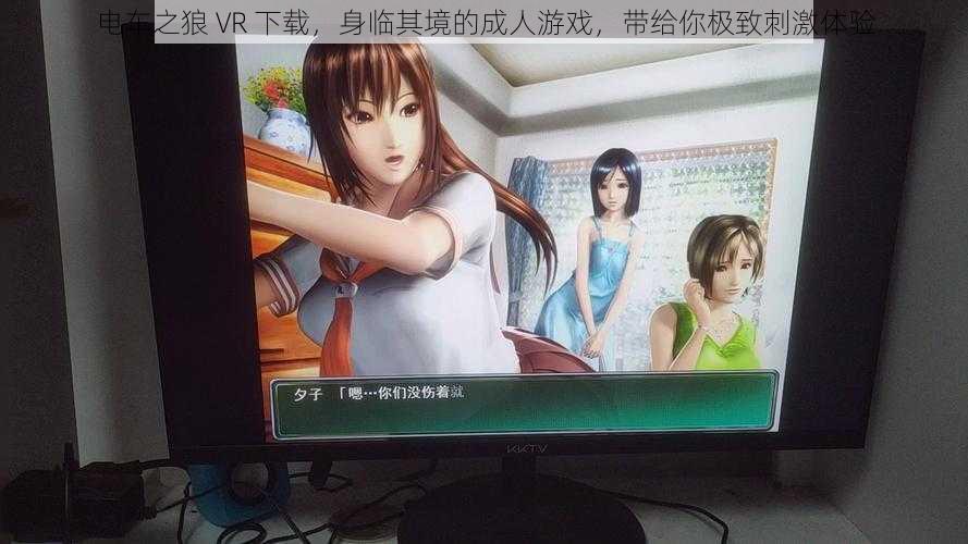 电车之狼 VR 下载，身临其境的成人游戏，带给你极致刺激体验